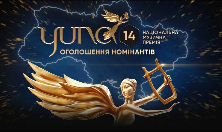 У центральному атріумі ТРЦ Gulliver наживо відбулося офіційне оголошення номінантів Національної музичної премії YUNA.