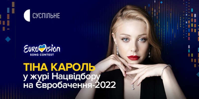 Євробачення 2022