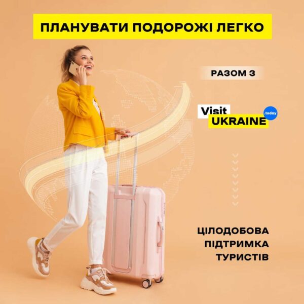 Visit Ukraine