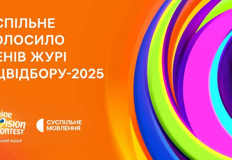 Суспільне Мовлення оголосило склад зіркового журі фіналу Національного відбору на Дитяче Євробачення – 2025.